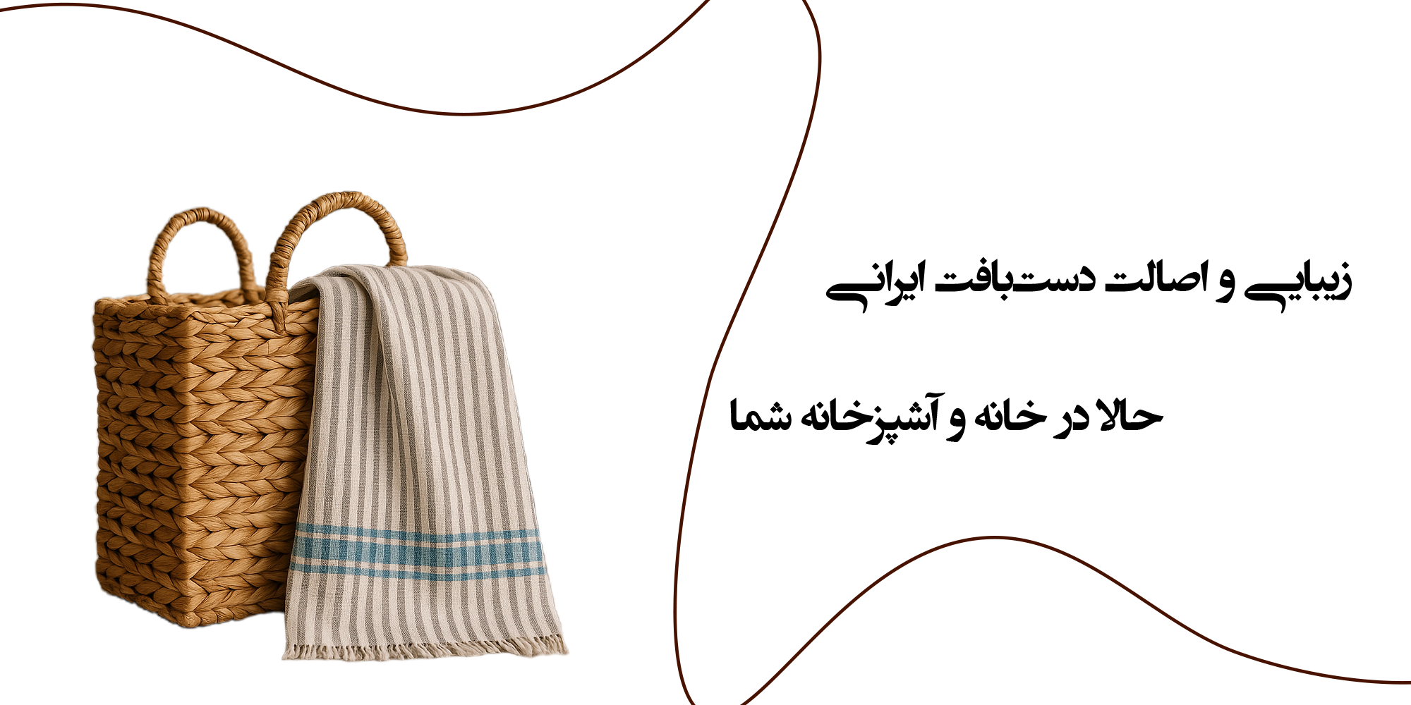 حوله آشپزخانه با بافت جذبکننده و نرم