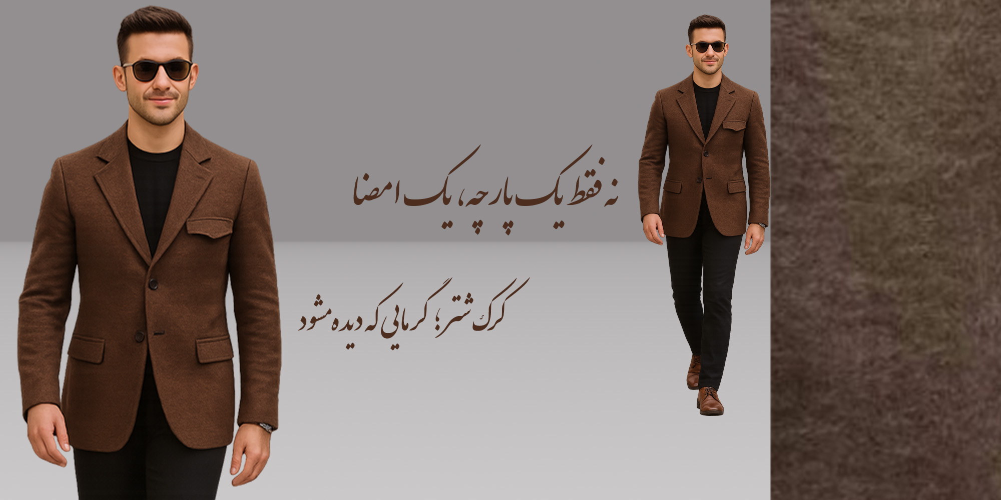 پارچه کرک مناسب لباسهای گرم و راحت